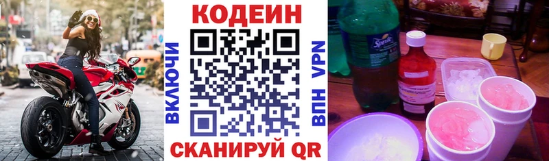 Кодеин Purple Drank даркнет сайт Аксай